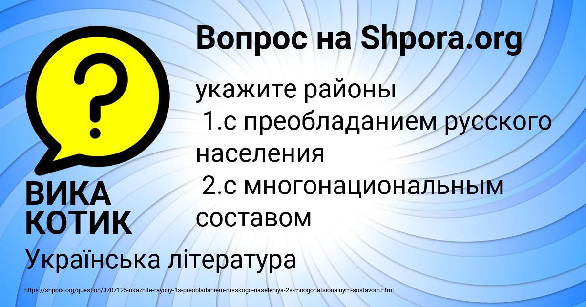 Картинка с текстом вопроса от пользователя ВИКА КОТИК