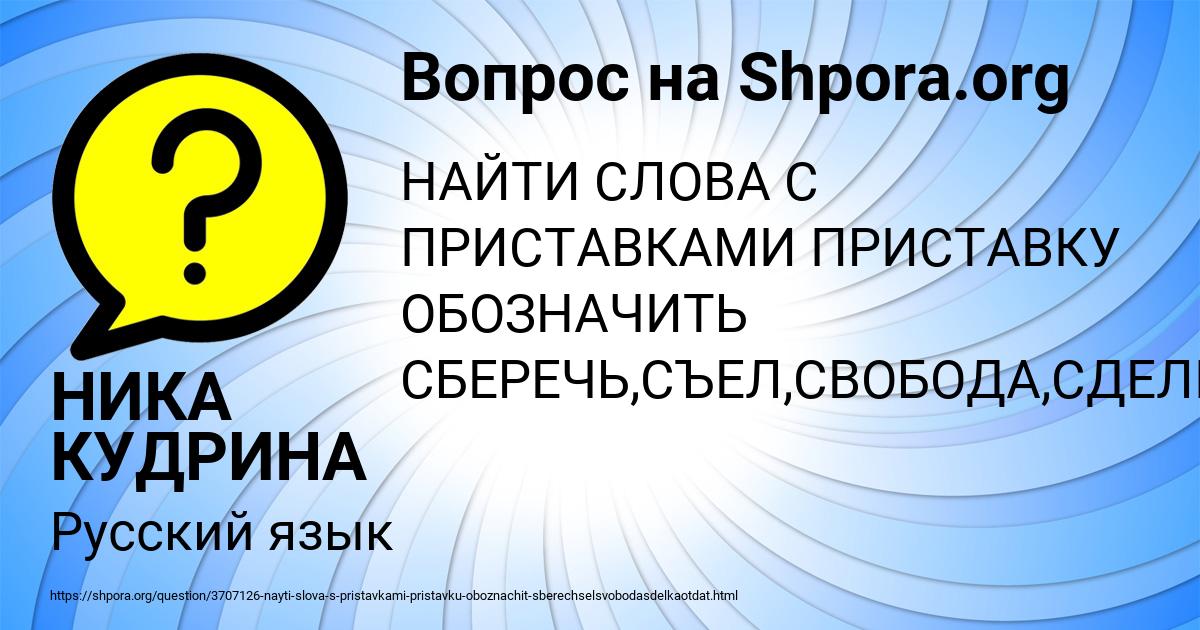 Картинка с текстом вопроса от пользователя НИКА КУДРИНА