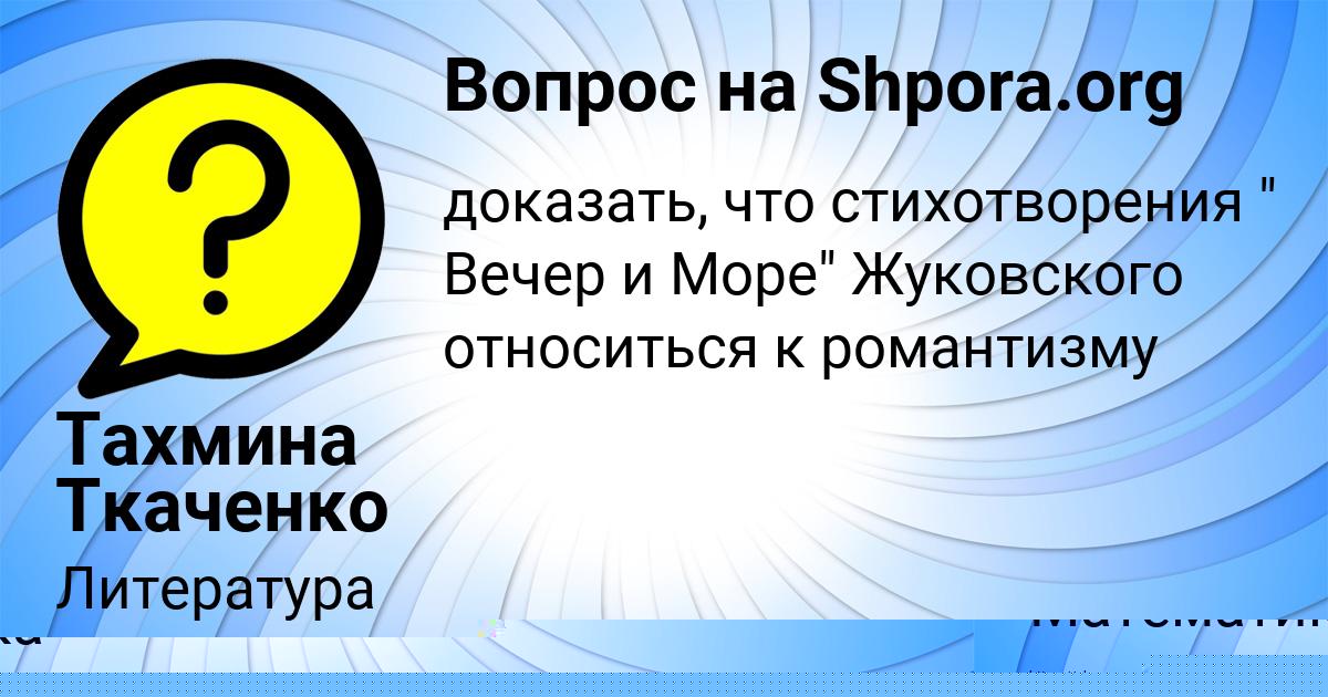 Картинка с текстом вопроса от пользователя Тахмина Ткаченко