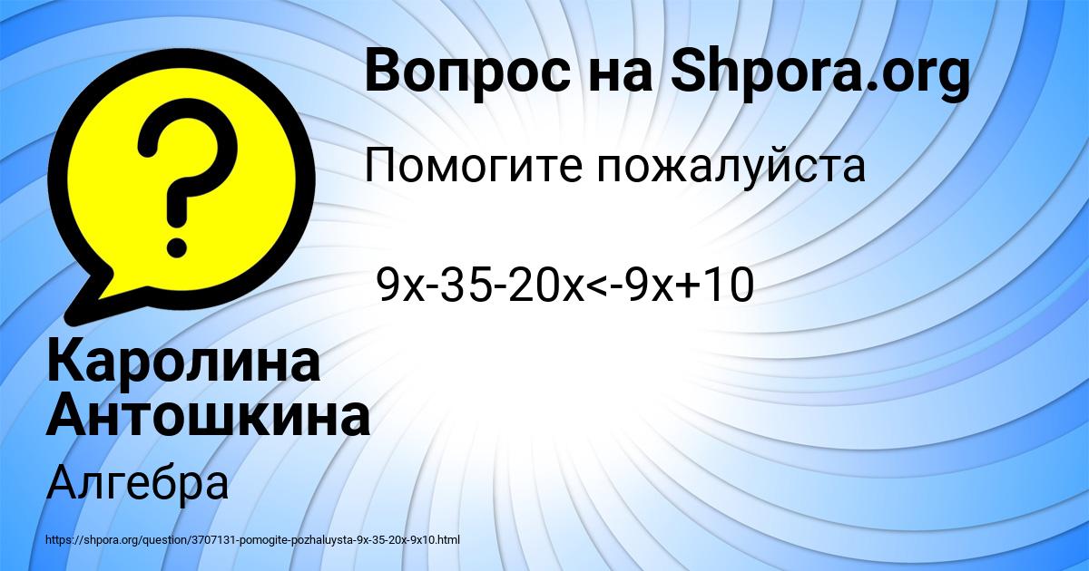 Картинка с текстом вопроса от пользователя Каролина Антошкина