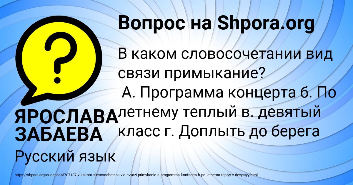 Картинка с текстом вопроса от пользователя ЯРОСЛАВА ЗАБАЕВА
