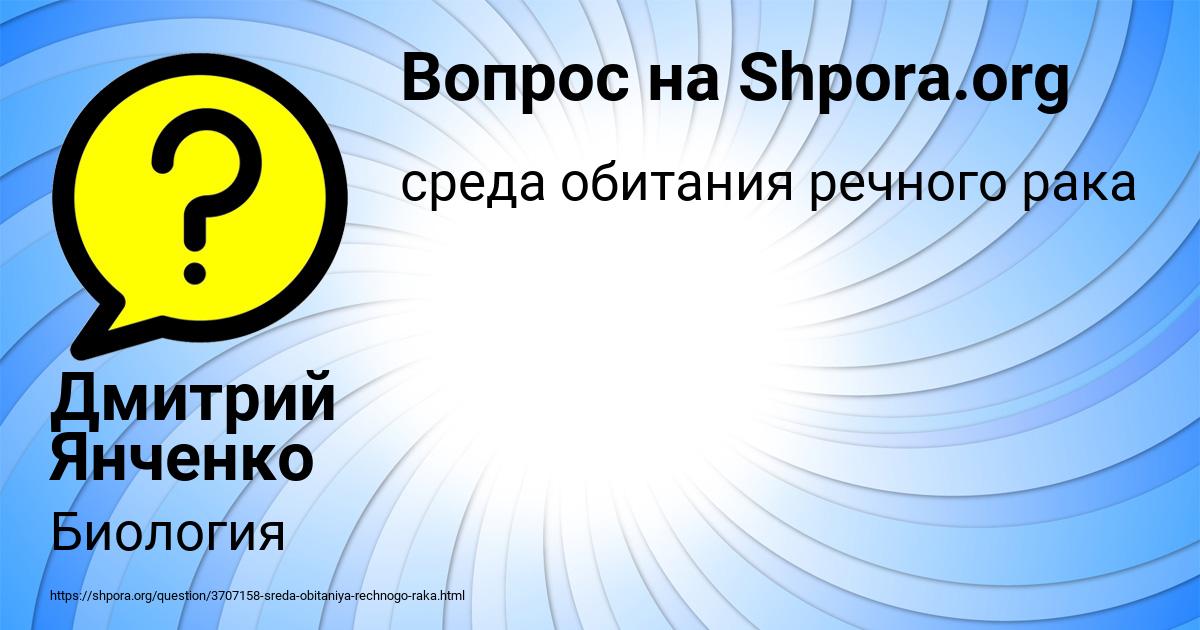 Картинка с текстом вопроса от пользователя Дмитрий Янченко