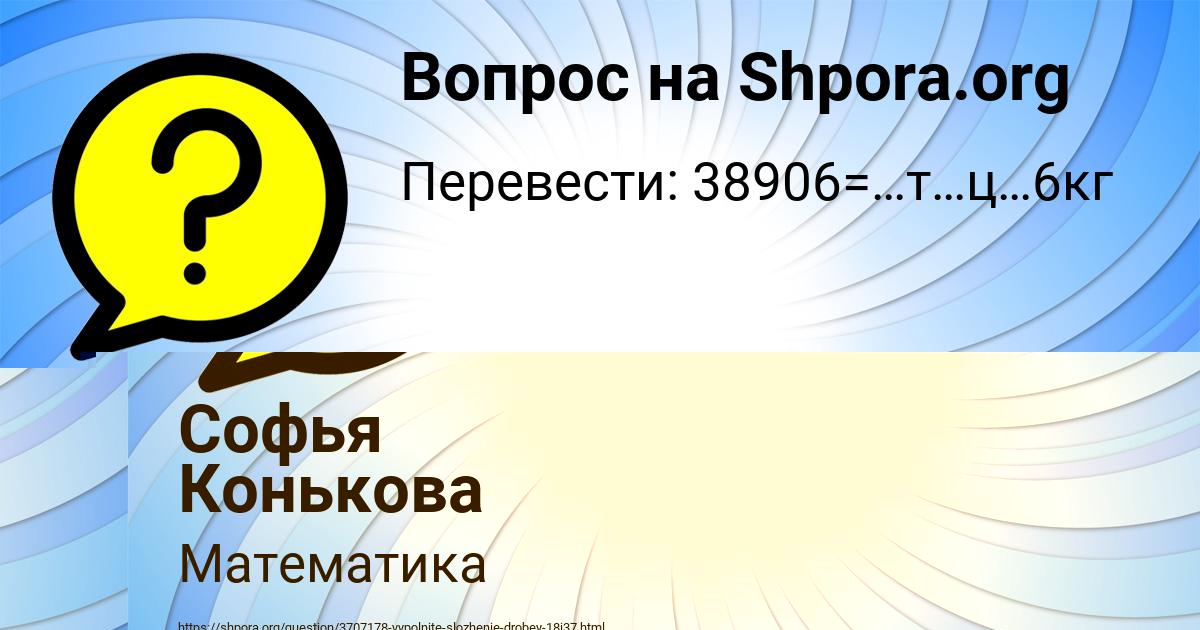Картинка с текстом вопроса от пользователя Софья Конькова