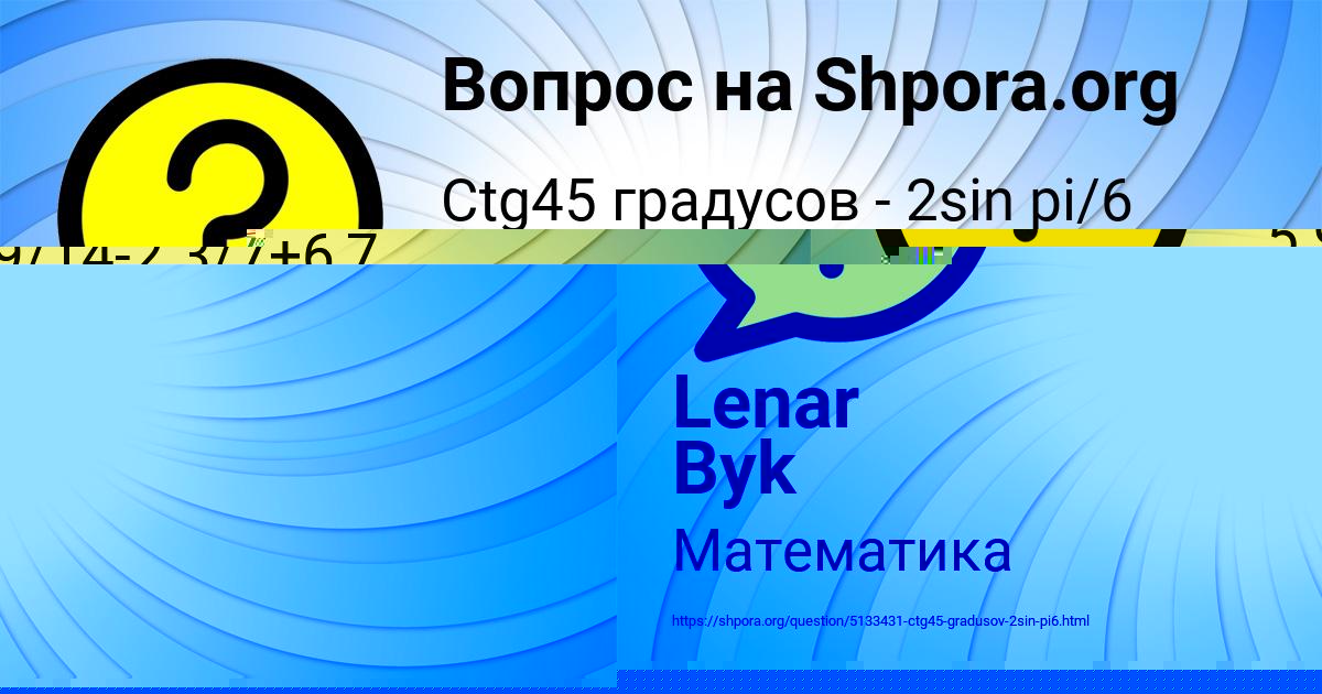 Картинка с текстом вопроса от пользователя МИЛАН АКИШИН