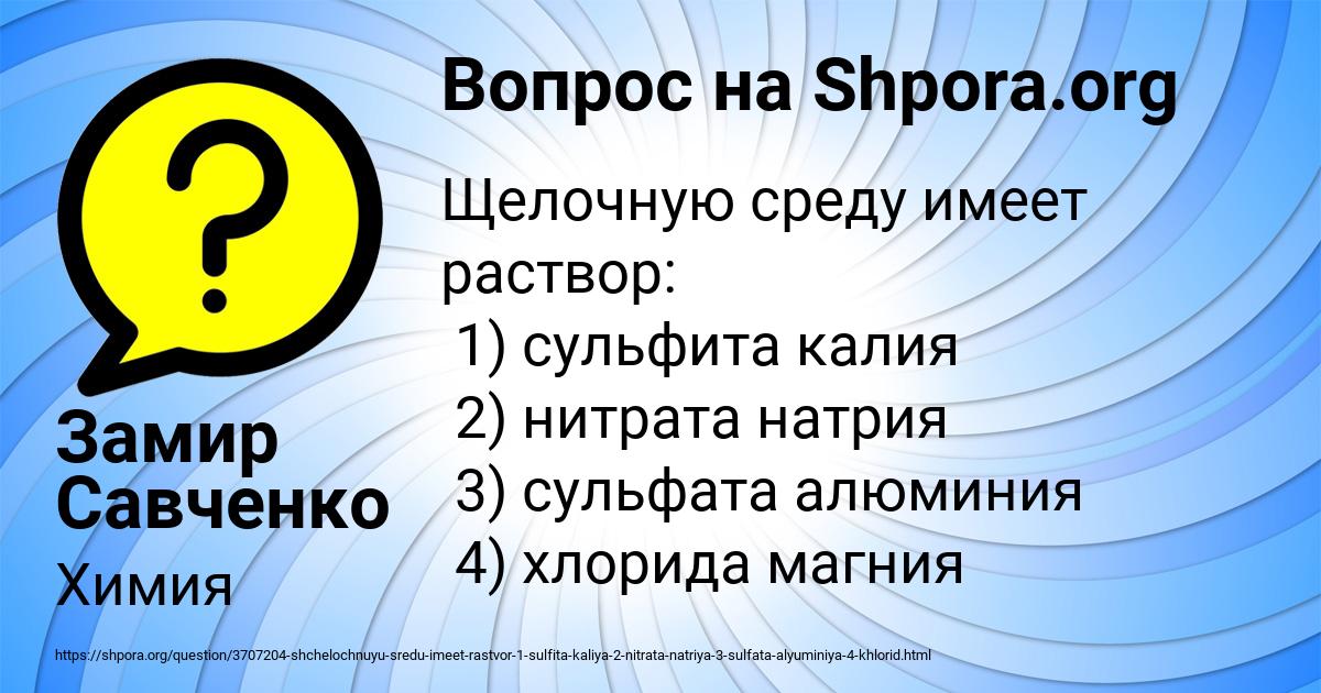 Картинка с текстом вопроса от пользователя Замир Савченко
