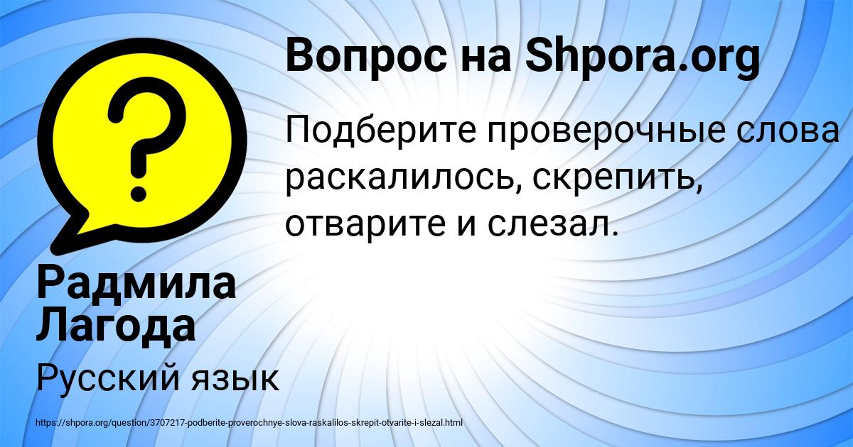 Картинка с текстом вопроса от пользователя Радмила Лагода