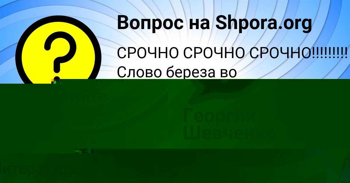 Картинка с текстом вопроса от пользователя ВАСИЛИСА ГОРСКАЯ
