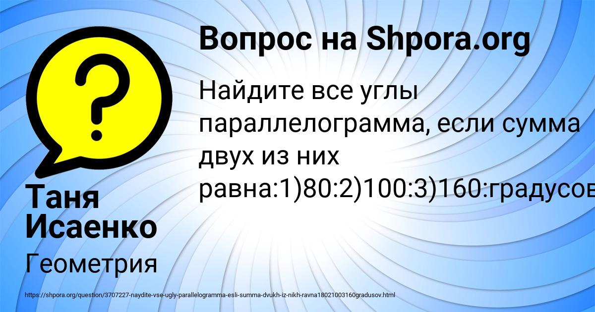 Картинка с текстом вопроса от пользователя Таня Исаенко