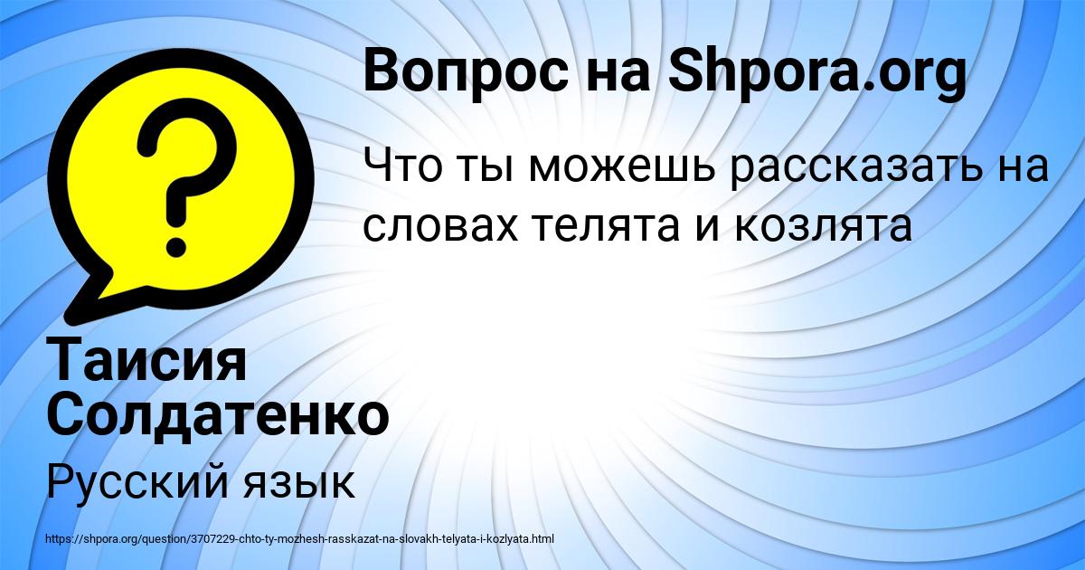 Картинка с текстом вопроса от пользователя Таисия Солдатенко