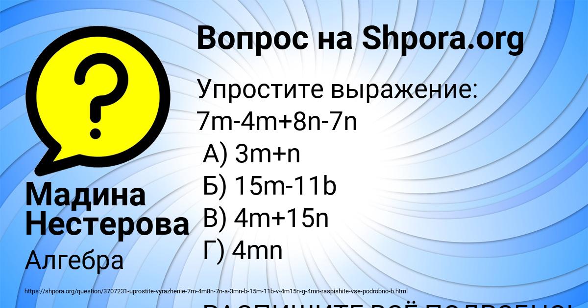 Картинка с текстом вопроса от пользователя Мадина Нестерова