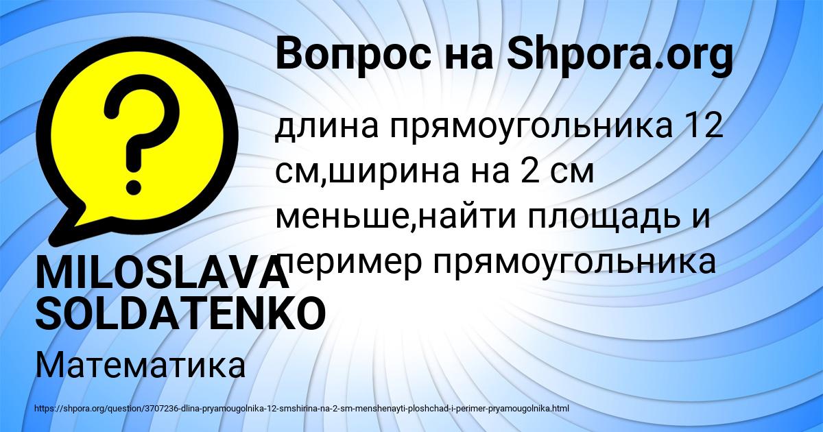 Картинка с текстом вопроса от пользователя MILOSLAVA SOLDATENKO