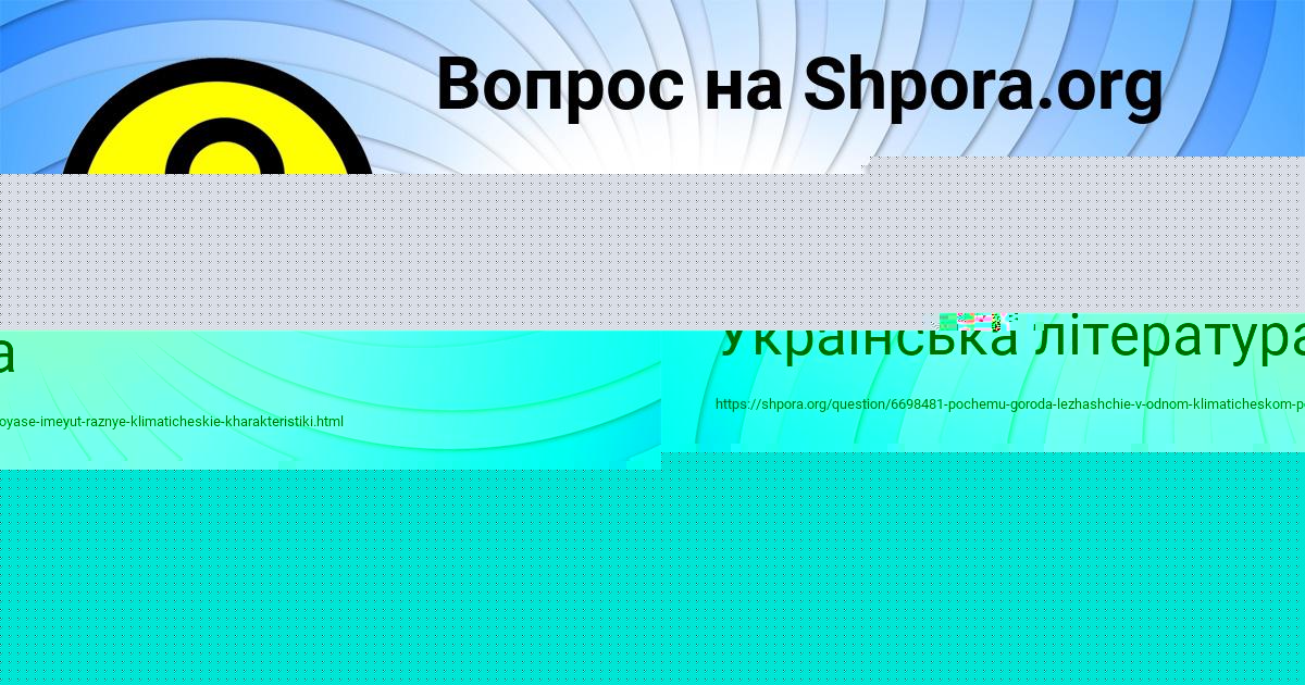Картинка с текстом вопроса от пользователя Taisiya Klimenko