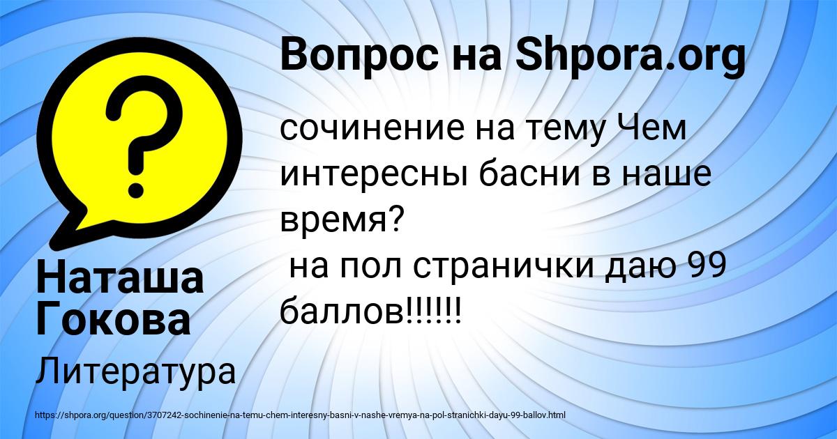 Картинка с текстом вопроса от пользователя Наташа Гокова