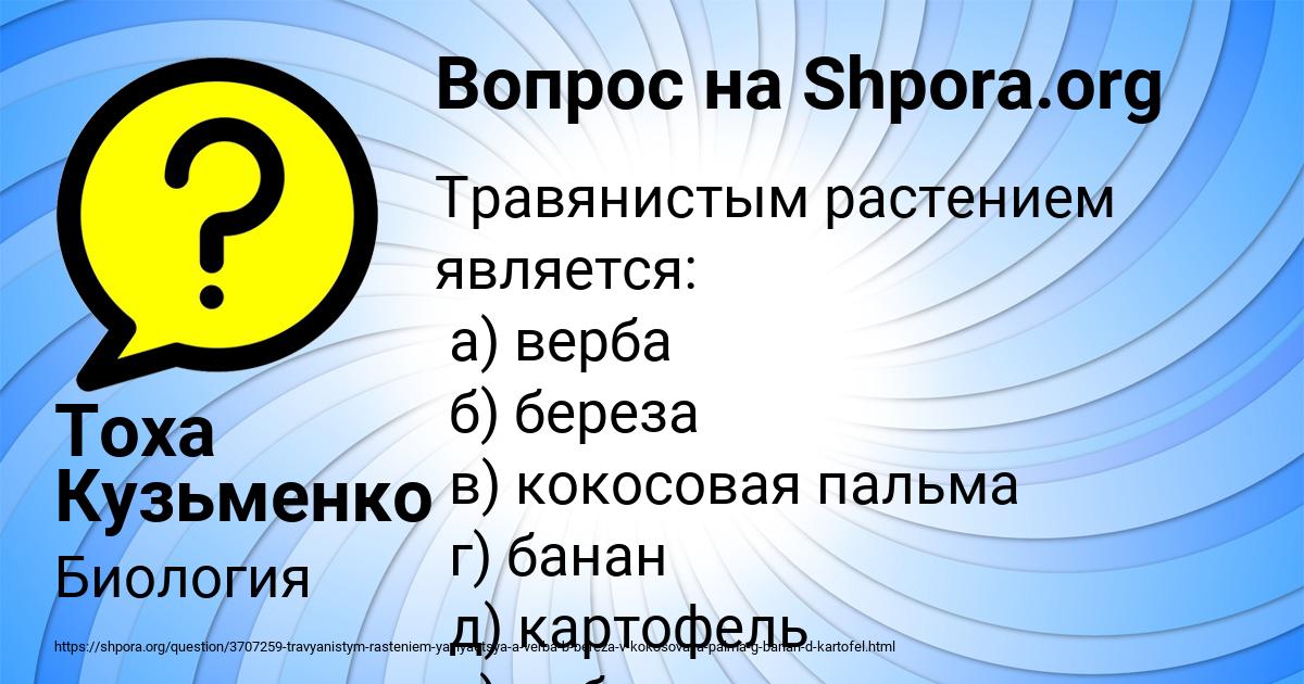 Картинка с текстом вопроса от пользователя Тоха Кузьменко