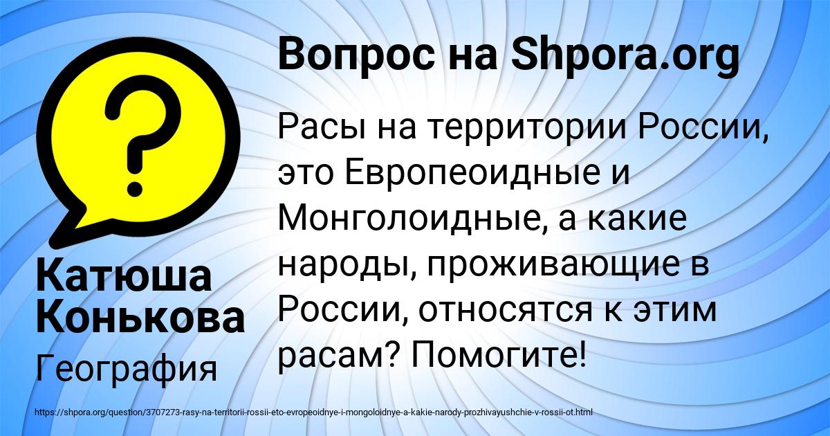 Картинка с текстом вопроса от пользователя Катюша Конькова
