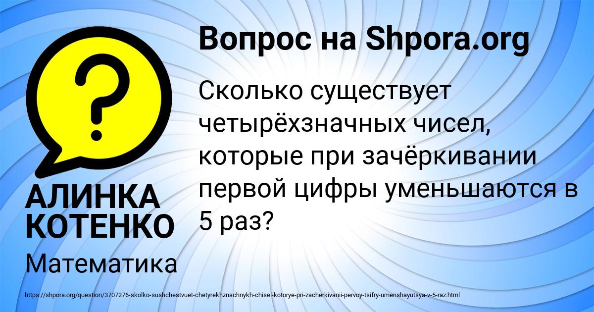 Картинка с текстом вопроса от пользователя АЛИНКА КОТЕНКО