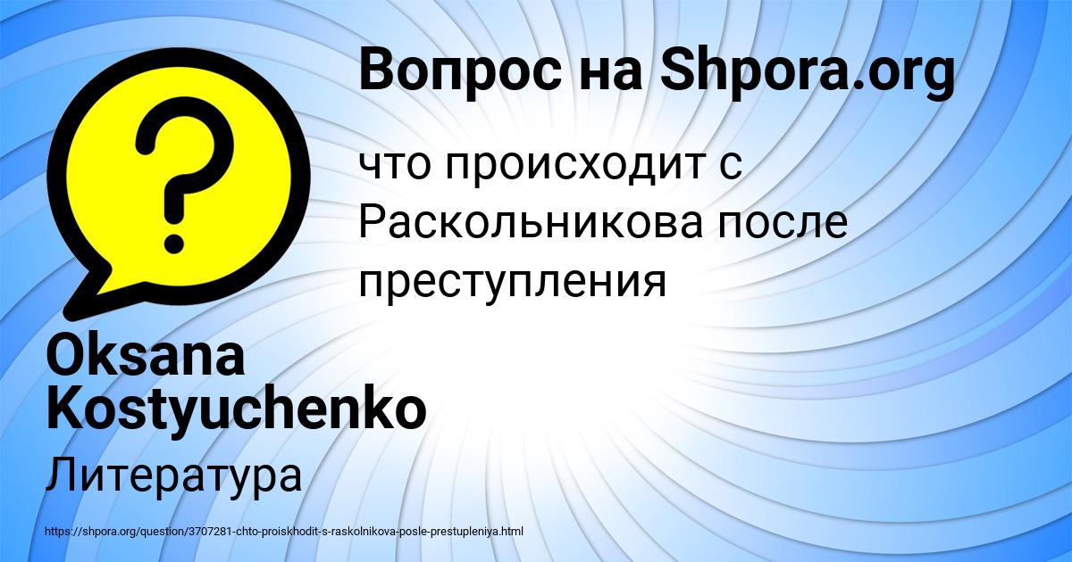Картинка с текстом вопроса от пользователя Oksana Kostyuchenko