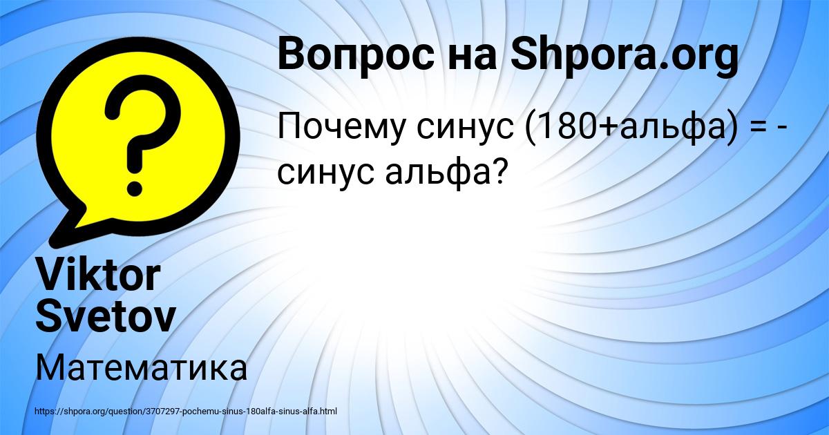 Картинка с текстом вопроса от пользователя Viktor Svetov