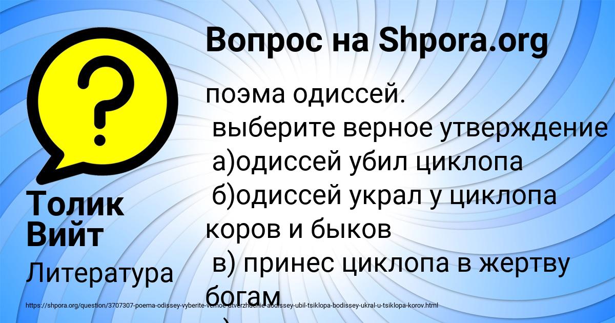 Картинка с текстом вопроса от пользователя Толик Вийт