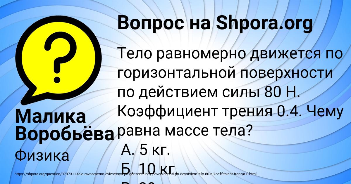 Картинка с текстом вопроса от пользователя Малика Воробьёва