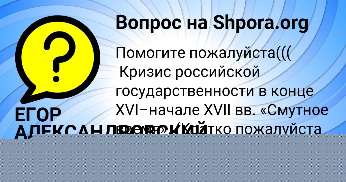 Картинка с текстом вопроса от пользователя Арсен Антонов