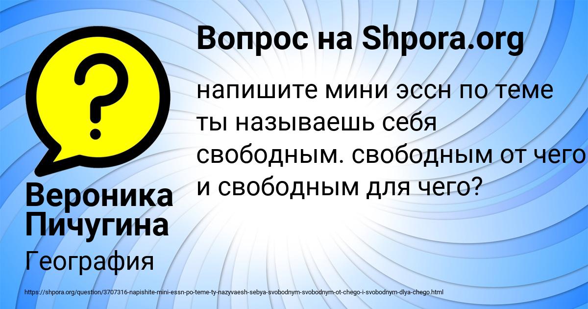 Картинка с текстом вопроса от пользователя Вероника Пичугина