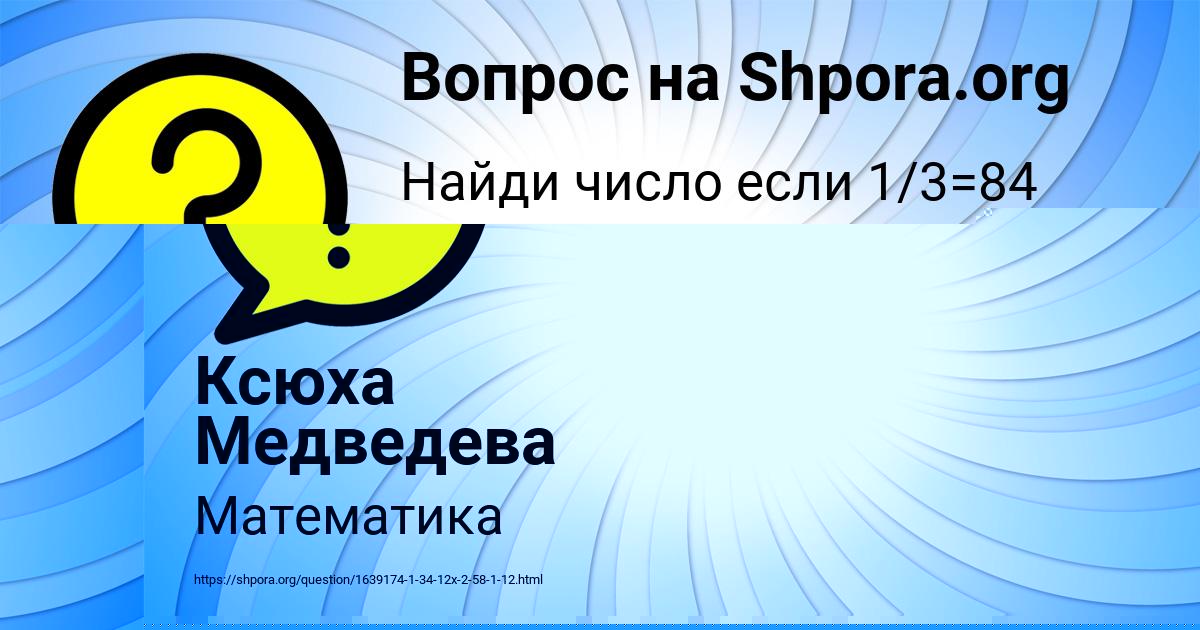 Картинка с текстом вопроса от пользователя Даша Федосенко