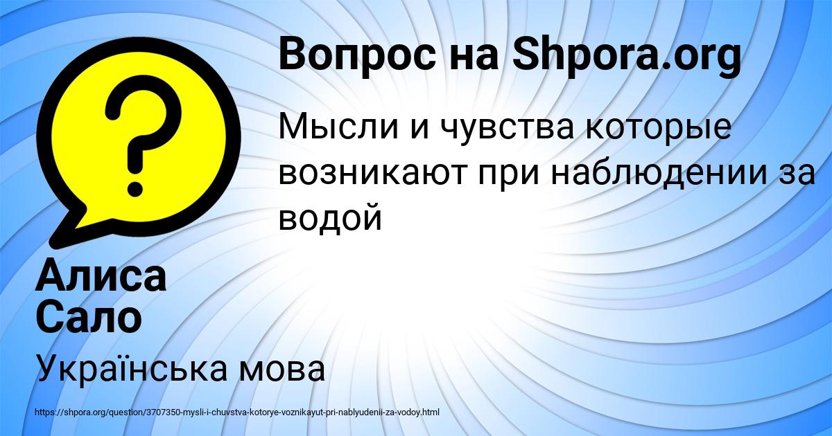 Картинка с текстом вопроса от пользователя Алиса Сало