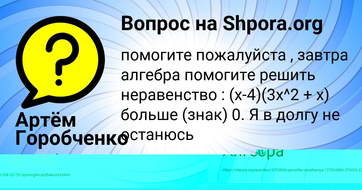 Картинка с текстом вопроса от пользователя Артём Горобченко