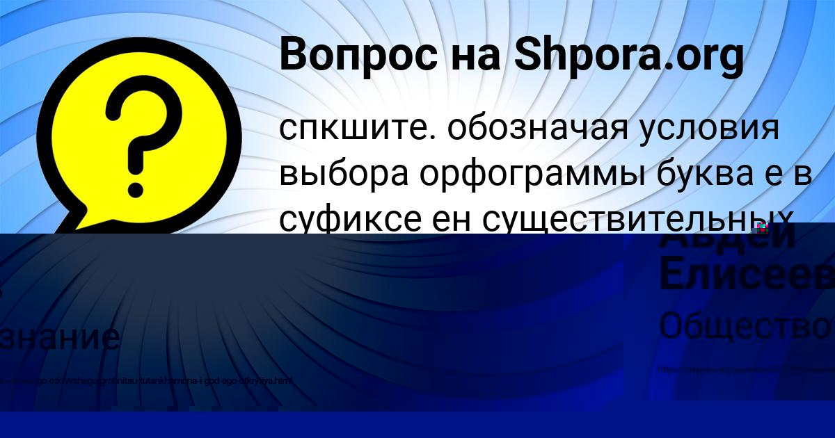 Картинка с текстом вопроса от пользователя Авдей Елисеев