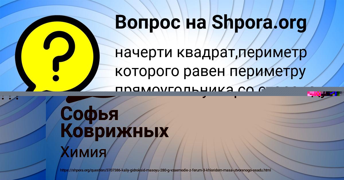 Картинка с текстом вопроса от пользователя Софья Коврижных