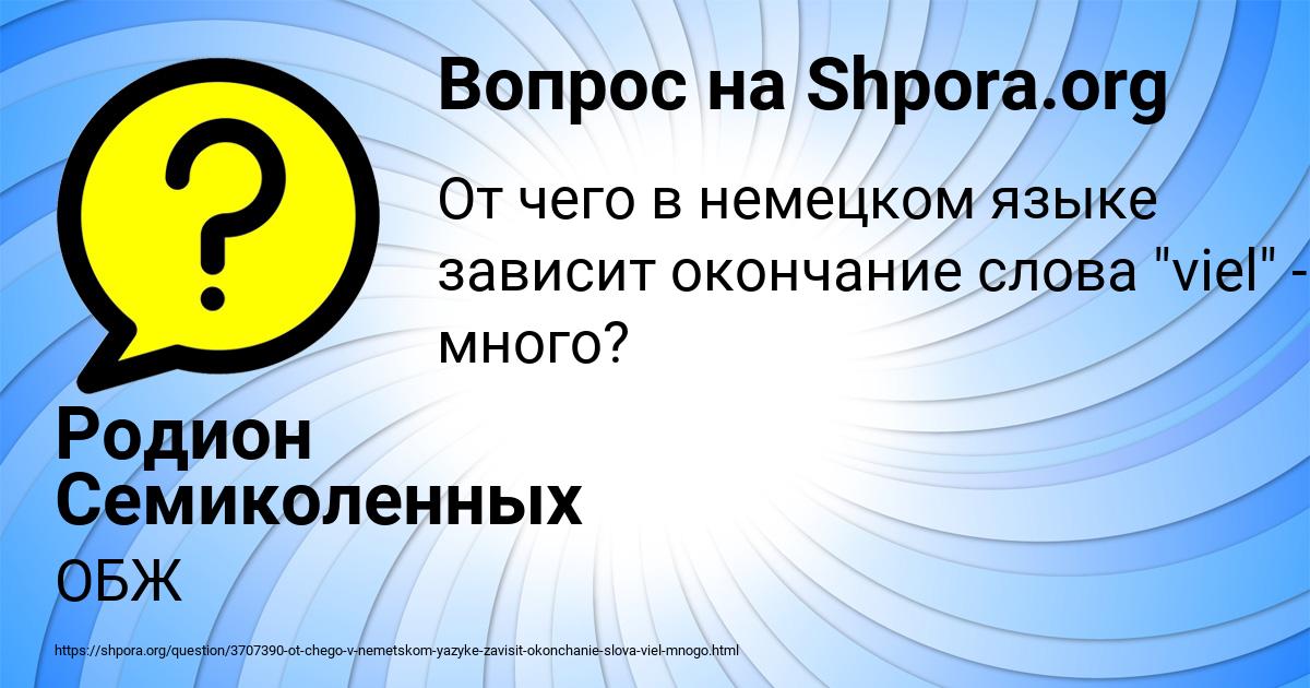 Картинка с текстом вопроса от пользователя Родион Семиколенных