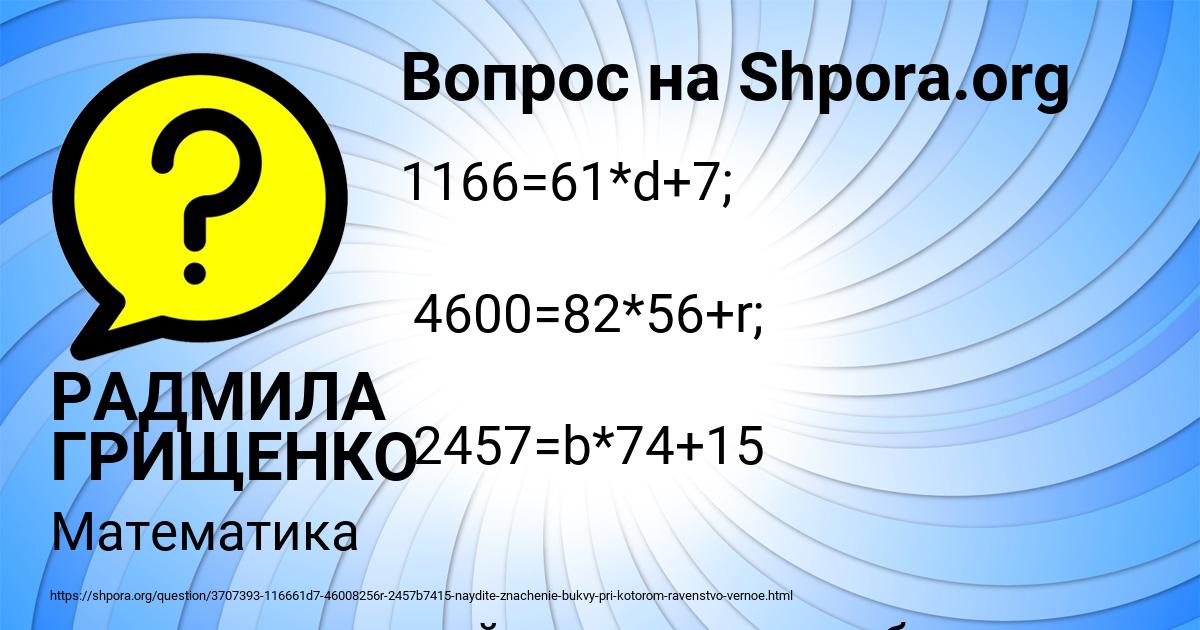 Картинка с текстом вопроса от пользователя РАДМИЛА ГРИЩЕНКО