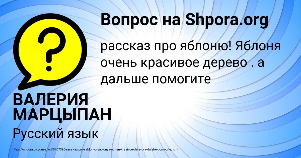 Картинка с текстом вопроса от пользователя ВАЛЕРИЯ МАРЦЫПАН