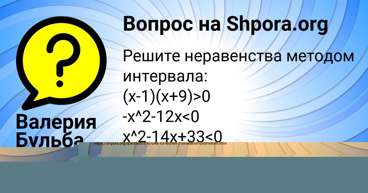 Картинка с текстом вопроса от пользователя Алан Терещенко