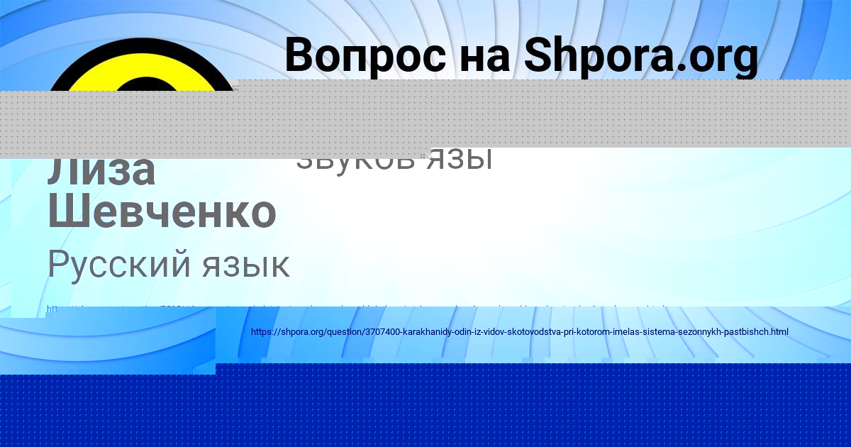 Картинка с текстом вопроса от пользователя АНГЕЛИНА ЛЯШКО