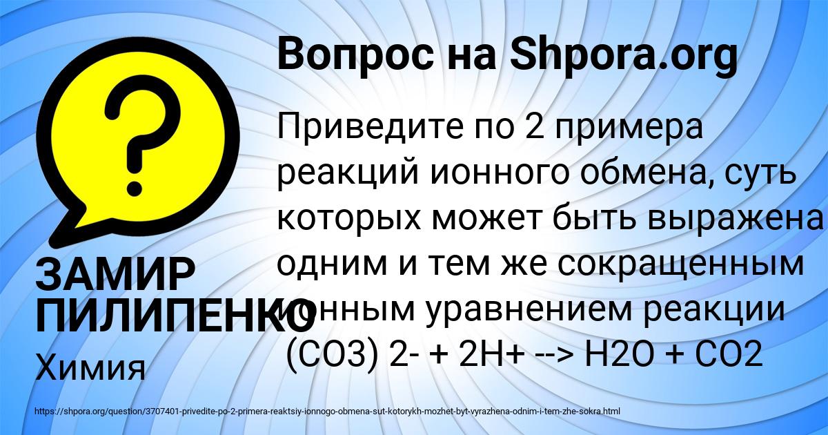 Картинка с текстом вопроса от пользователя ЗАМИР ПИЛИПЕНКО