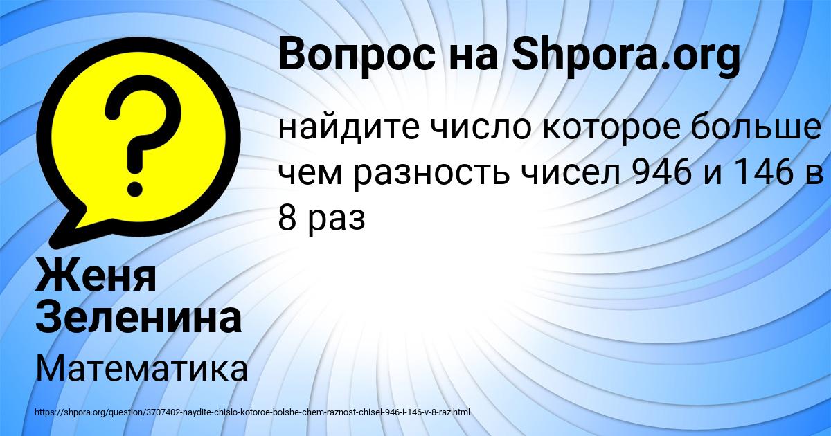Картинка с текстом вопроса от пользователя Женя Зеленина