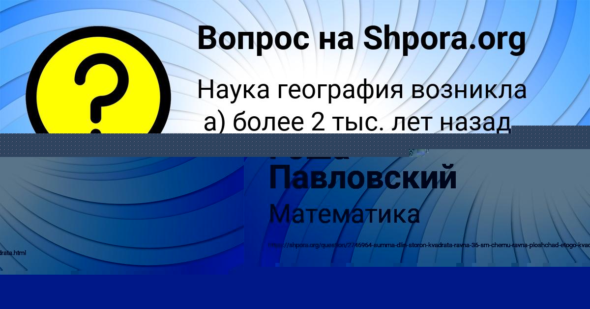 Картинка с текстом вопроса от пользователя ВАЛЕРА ГРУЗИНОВ