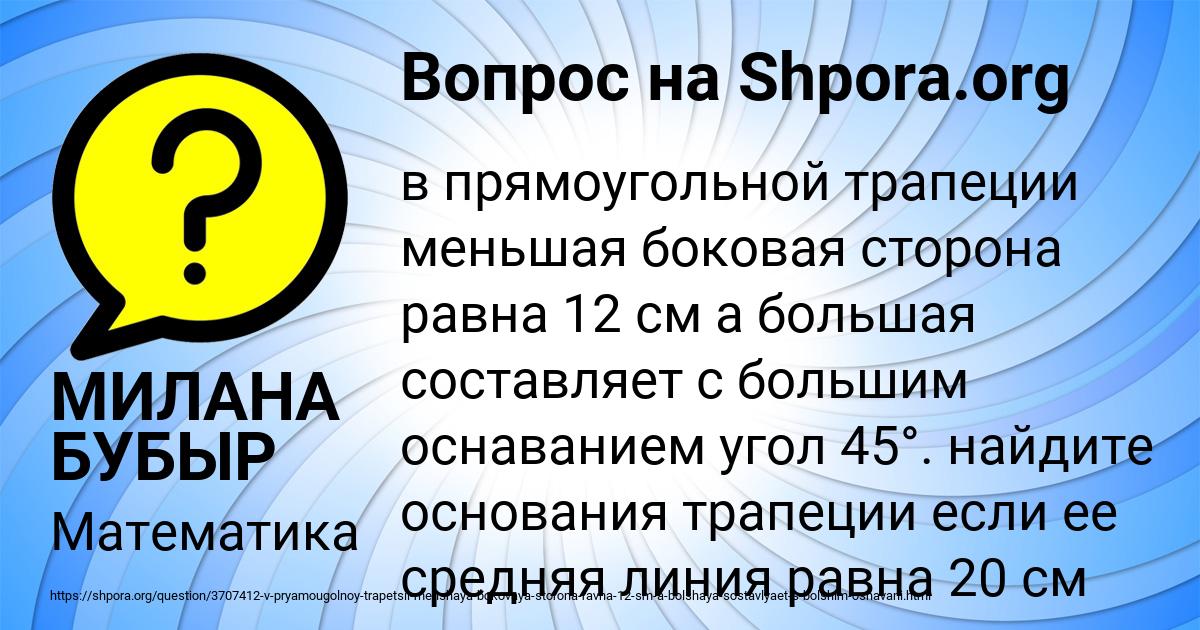 Картинка с текстом вопроса от пользователя МИЛАНА БУБЫР