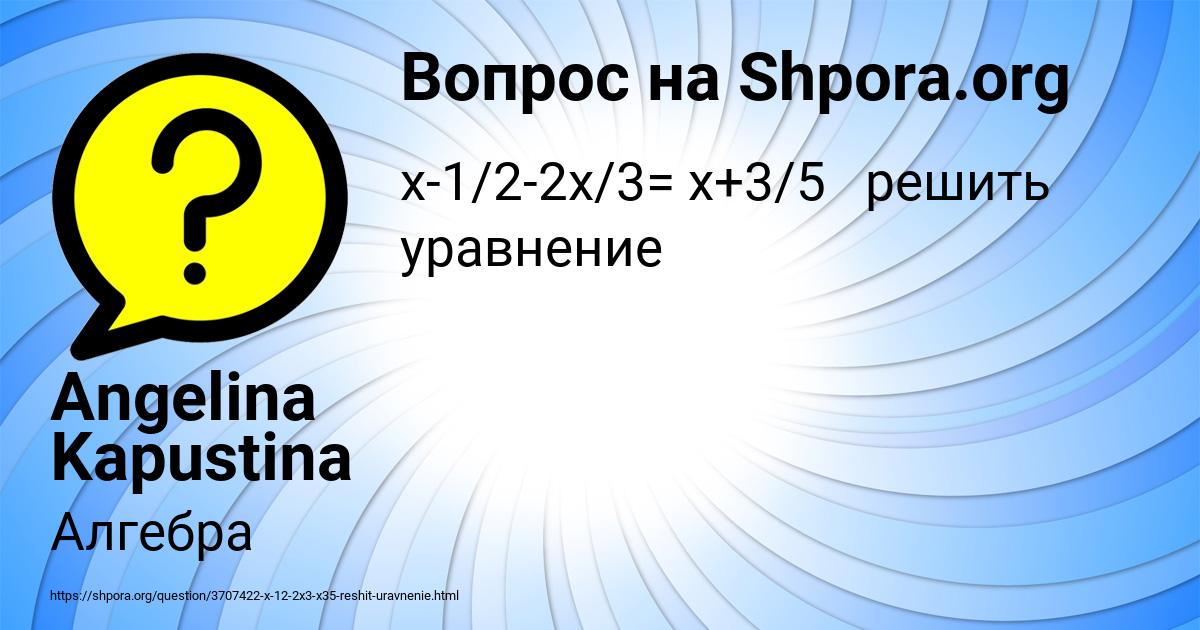 Картинка с текстом вопроса от пользователя Angelina Kapustina