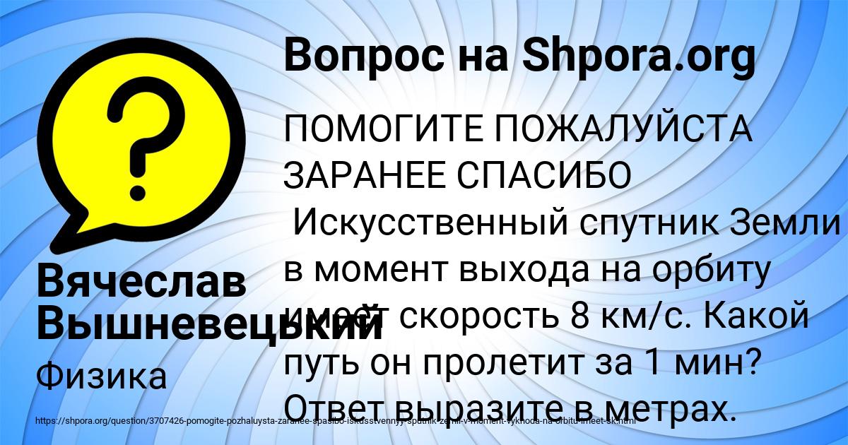 Картинка с текстом вопроса от пользователя Вячеслав Вышневецький
