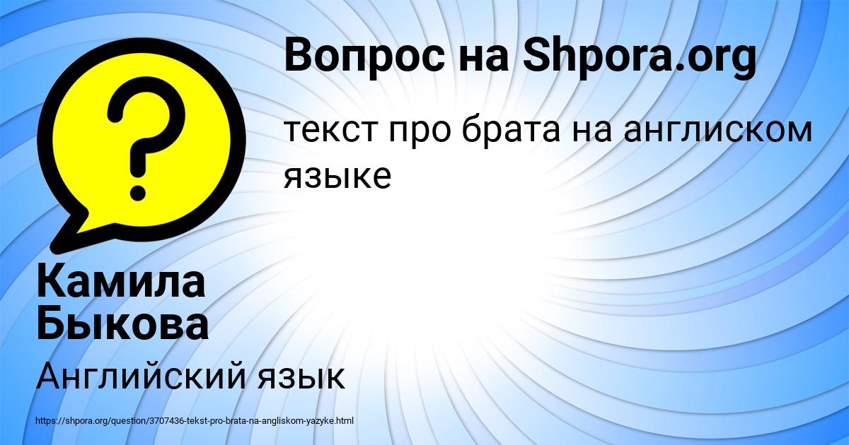 Картинка с текстом вопроса от пользователя Камила Быкова