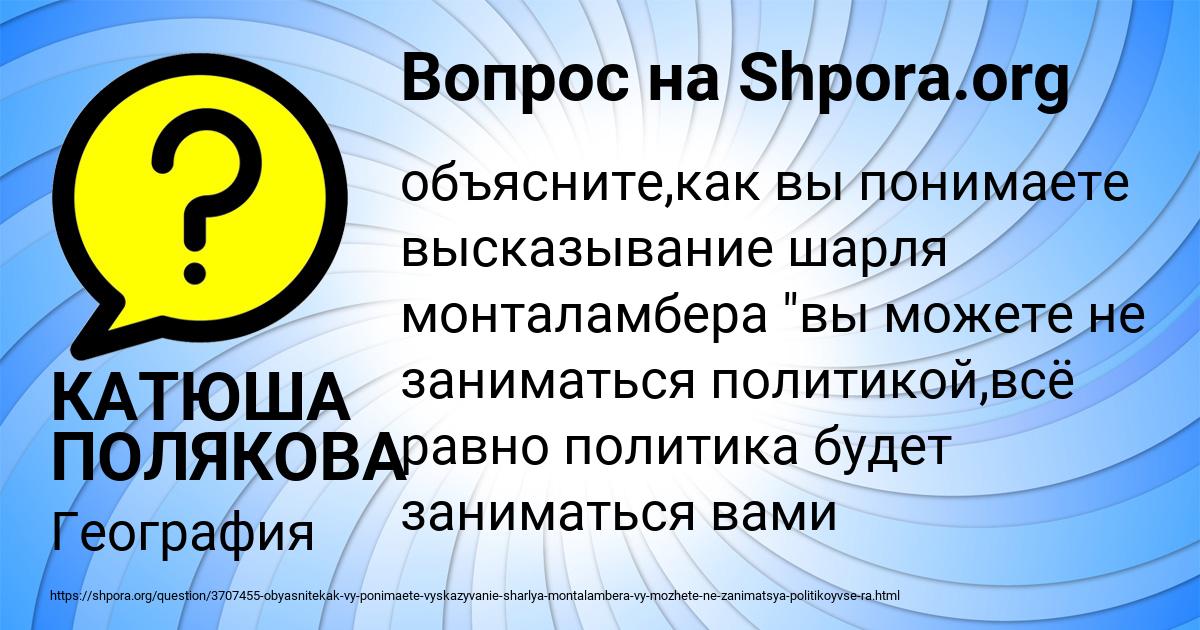 Картинка с текстом вопроса от пользователя КАТЮША ПОЛЯКОВА
