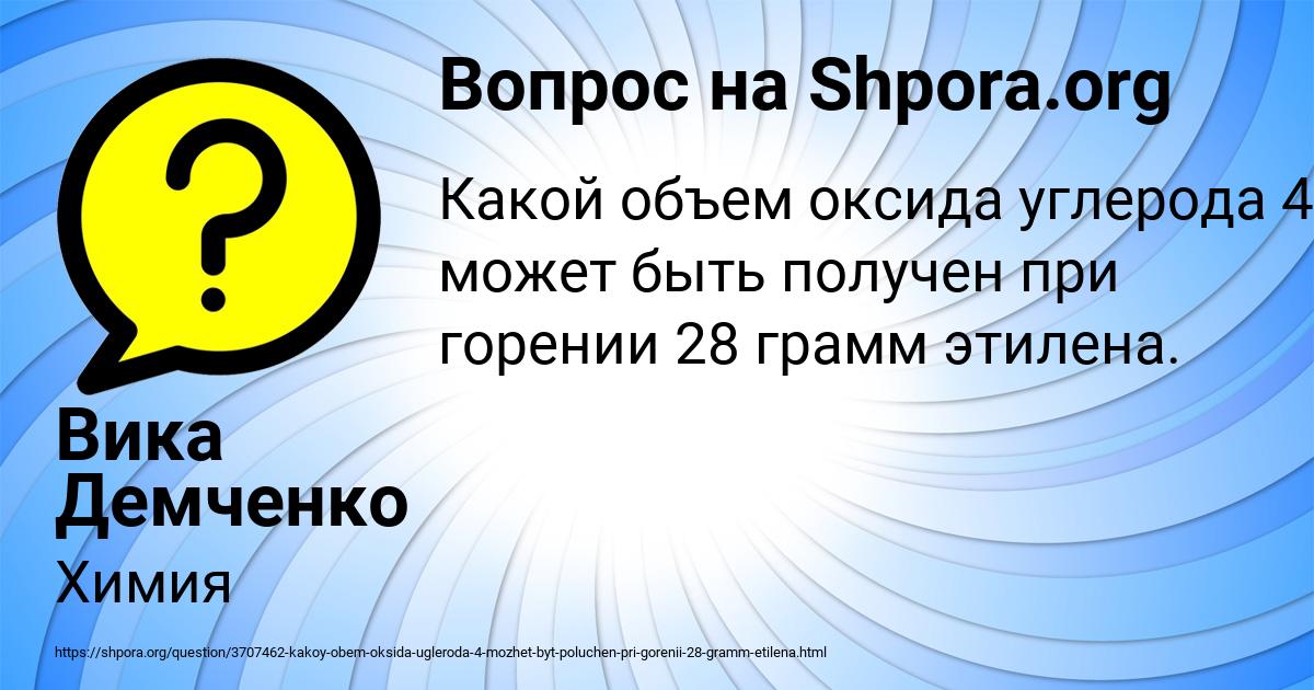 Картинка с текстом вопроса от пользователя Вика Демченко