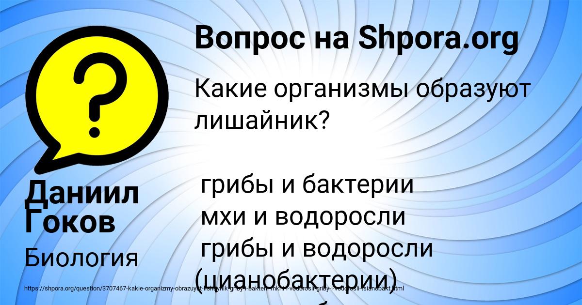Картинка с текстом вопроса от пользователя Даниил Гоков
