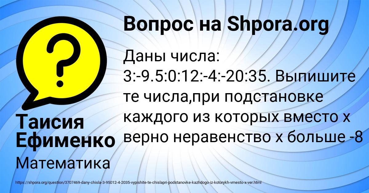 Картинка с текстом вопроса от пользователя Таисия Ефименко