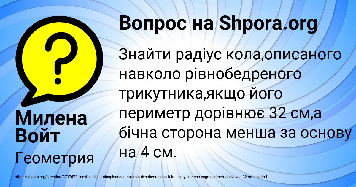 Картинка с текстом вопроса от пользователя Милена Войт