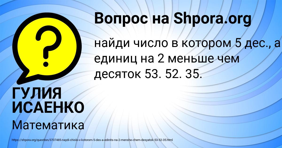 Картинка с текстом вопроса от пользователя ГУЛИЯ ИСАЕНКО