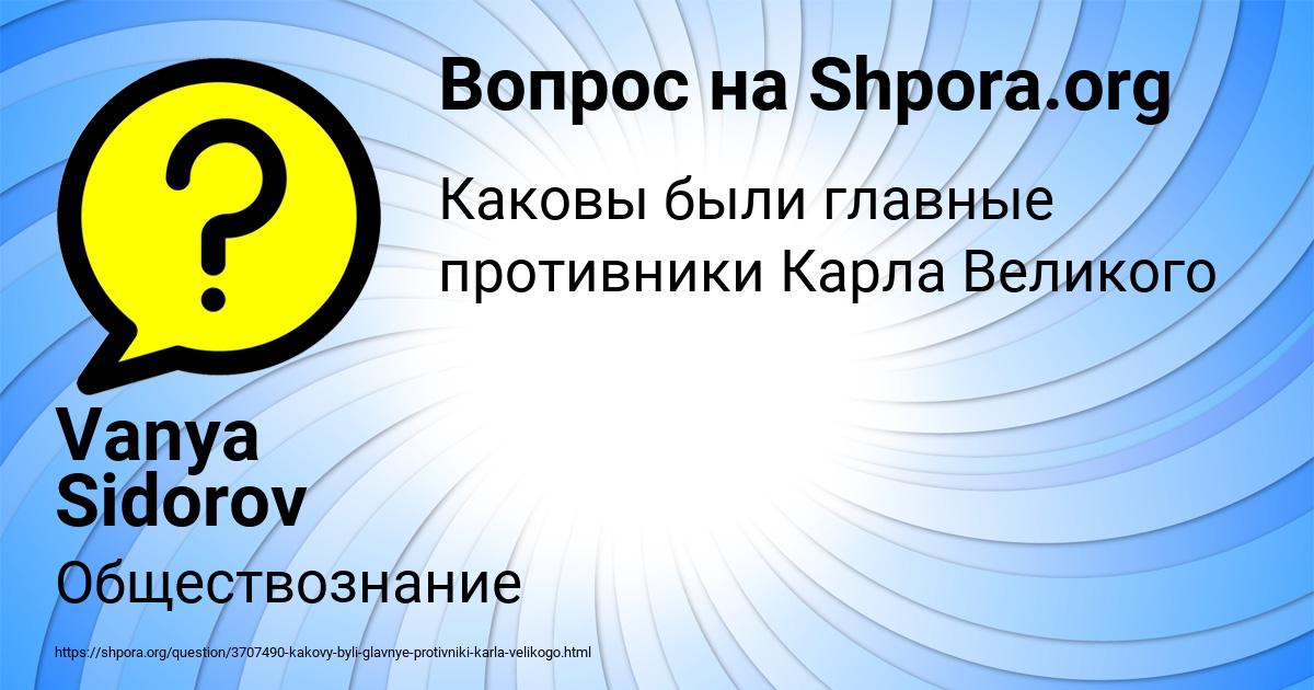 Картинка с текстом вопроса от пользователя Vanya Sidorov